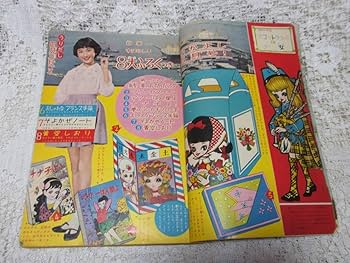 Amazon.co.jp: 本少女雑誌「なかよし」昭和35年4月号1960黒田